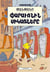 Les aventures de Tintin Tome 4 : les cigares du pharaon