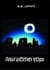 Ora?ul Ultimei Eclipse