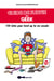 Guide de survie du geek - 100 listes pour level up ta vie sociale