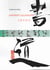 Japanese Calligraphy - Shodo