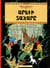 Les aventures de Tintin Tome 14 : le temple du soleil