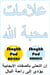 ?????? ???? ???? - Signs of the Love of Allah (SWT)