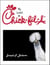 My Lunch at Chick-Fil-A