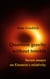 Quantum gravity without trouble - Seven essays on Einstein's relativity