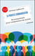 La Process Communication - Se comprendre pour comprendre les autres
