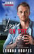 Love on the Line - Texas Tornados, #3