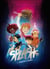 Splash - Tome 1 - Premières gammes