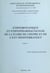 Ethnobotanique et ethnopharmacologie de la flore de Chypre et de l'Est Méditerranéen (5)