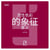 La symbolique des couleurs dans le spirituel (version chinois mandarin)