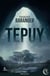 Tepuy