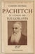 Pachitch et l'union des yougoslaves (6)