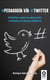 Pedagogía vía Twitter - Historias sobre la educación contadas en pocas palabras
