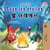 Sous les étoiles ? ???? - French Korean Bilingual Collection