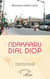 Ndakaaru Dial Diop