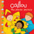 Caillou Mon premier spectacle