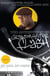 The Adventures of Grandmaster Flash - My Life, My Beats