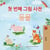 ? ?? ?? ?? ?? - Korean Bedtime Collection