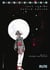 Descender. Band 1 - Sterne aus Blech
