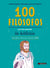 100 filósofos que han marcado la historia - Para chicos y chicas que se atrevan a pensar