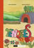 Tendre S - Les contes de Valérie Bonenfant