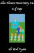 6 of Cups - Alice Flowers Tarot, #24