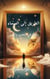 ?????? ??? ?????? – ???? ?? ???? ??????? - ????? ????? ???????? – The Epic of Human Awareness, #1