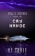 Cry Havoc - Hell's Jesters, #2