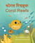 Coral Reefs (Nepali-English) - Language Lizard Bilingual Explore