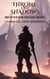 Throne of Shadows: Rise of the Sorcerer King, Book 1 - Loth The Unworthy
