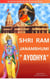 Shri Ram Janmabhumi "Ayodhya"