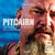 Pitcairn. The Rebels of the Bounty will Disappear