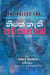 ????? ???? ???????? -   ?????/ ??????/ ????????/?????? -An Endless End - Sri Lanka/ Capitalism/ Socialism/ Space