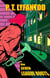 P.T.  Lyfantod & the Seven League Boots - The Cases of P.T. Lyfantod, #1