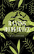 Raving Rodriguez - Vexing Vampires, #3