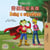 ?????? Being a Superhero - Traditional Chinese English Bilingual Collection