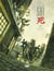 SHI - Volume 1 - In the Beginning there was Fury...