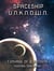 SPACESHIP U.N.K.N.O.W.N. - 1. Voyage Of Questions