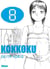 Kokkoku - Tome 08