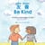 Be Kind (Simplified Chinese-English) - Language Lizard Bilingual Living in Harmony Series