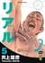 Real - Tome 5