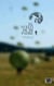 EL VUELO DE MI PADRE