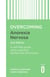Overcoming Anorexia Nervosa 2nd Edition - A self-help guide using cognitive behavioural techniques