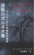 ???????? Real Ghost Stories of Borneo 1 Japanese Translation - Real Ghost Stories of Borneo, #1