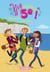 Vive la 5e !  Un jeudi à la mer