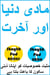 ???? ???? ??? ???? - The Material World & the Hereafter