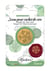 Sceau pour cachet de cire - All over - Feuillage