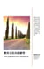 ???????? - Chinese Christian Study Books