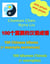 100???????? - 100 Chinese Idioms (And Example Sentences) - 100 Idiomes Chinois (Avec Exemples) - CHINESE IDIOMS, #1