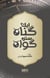 Ek Gunah 17 Gawah - Knowledge