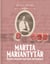 Martta Mariantytär - Kastun torpasta opettajia opettamaan